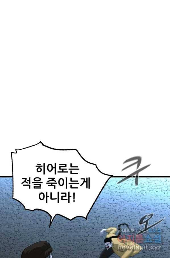 히어로가 되지 않기로 했다 28화 49
