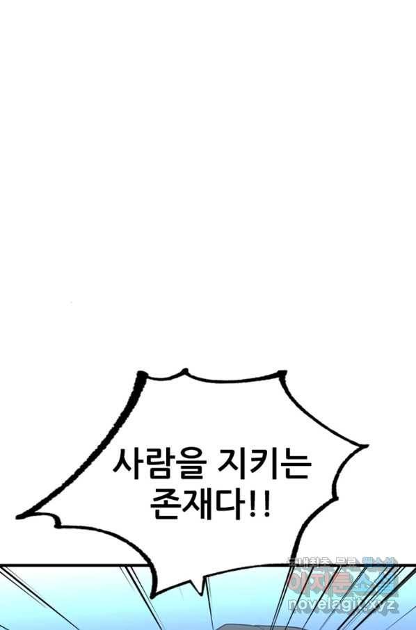 히어로가 되지 않기로 했다 28화 51