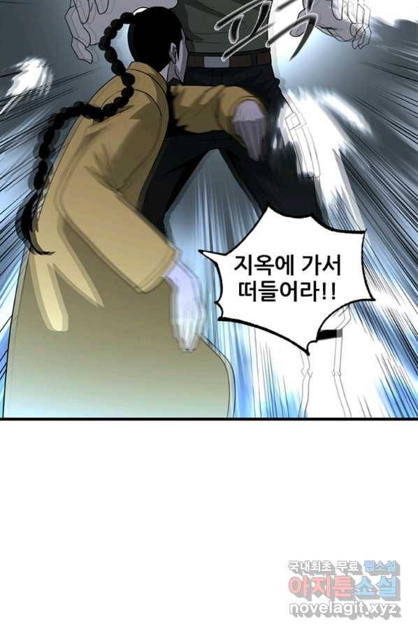 히어로가 되지 않기로 했다 28화 56
