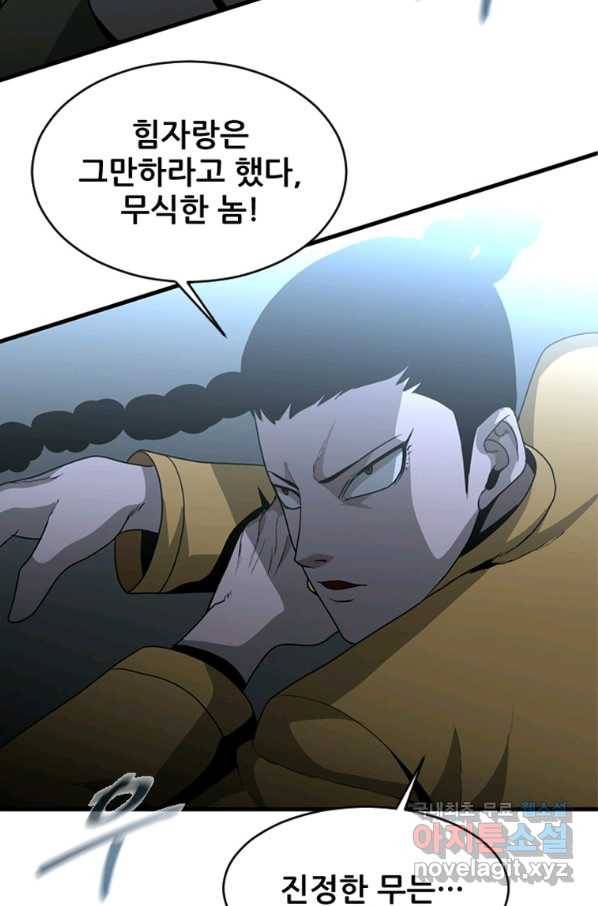 히어로가 되지 않기로 했다 28화 63