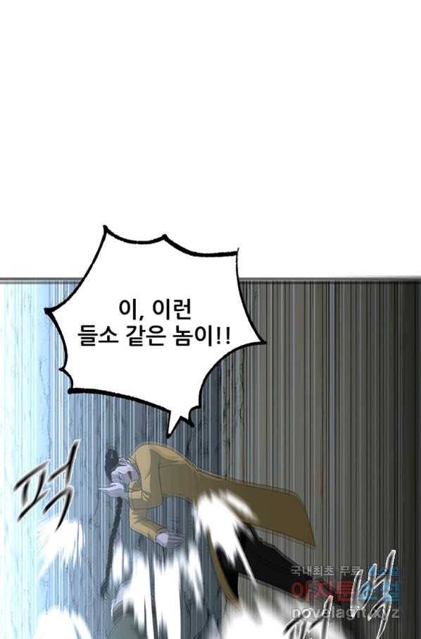 히어로가 되지 않기로 했다 28화 71