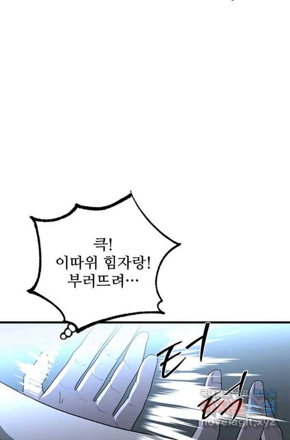 히어로가 되지 않기로 했다 28화 76