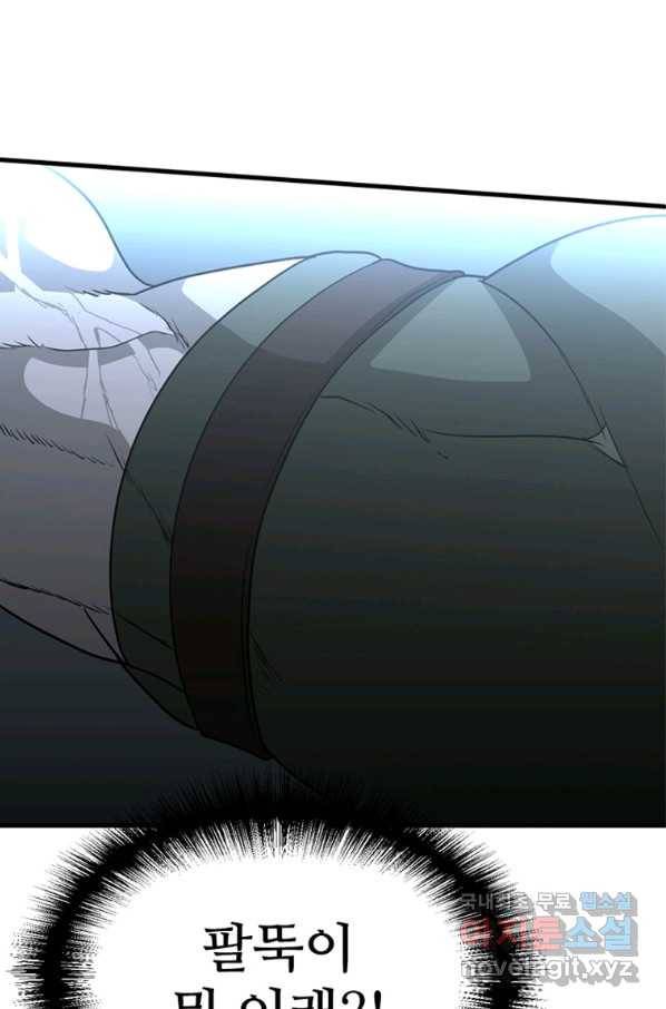 히어로가 되지 않기로 했다 28화 78