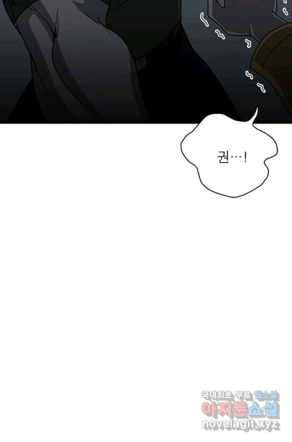 히어로가 되지 않기로 했다 28화 84