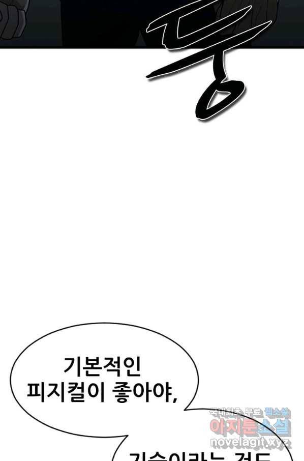 히어로가 되지 않기로 했다 28화 90