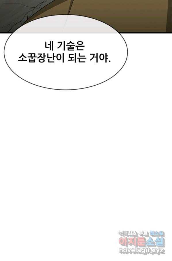 히어로가 되지 않기로 했다 28화 93