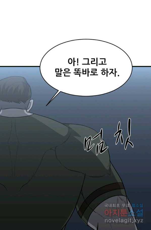 히어로가 되지 않기로 했다 28화 96
