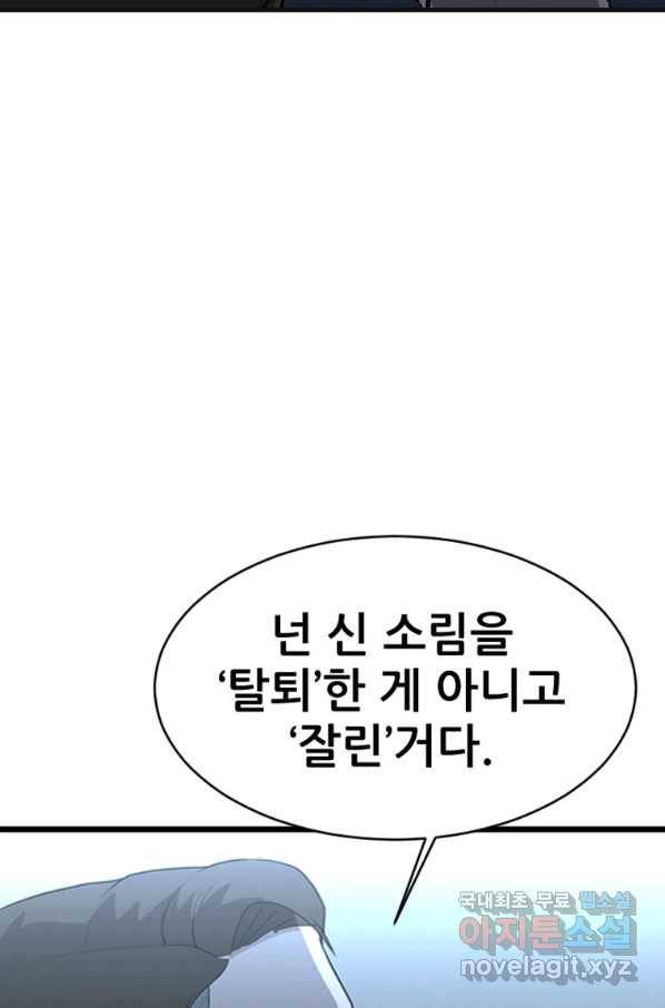 히어로가 되지 않기로 했다 28화 97