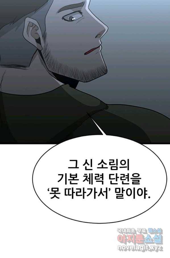히어로가 되지 않기로 했다 28화 98