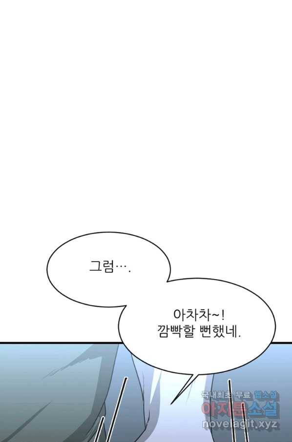 히어로가 되지 않기로 했다 28화 99