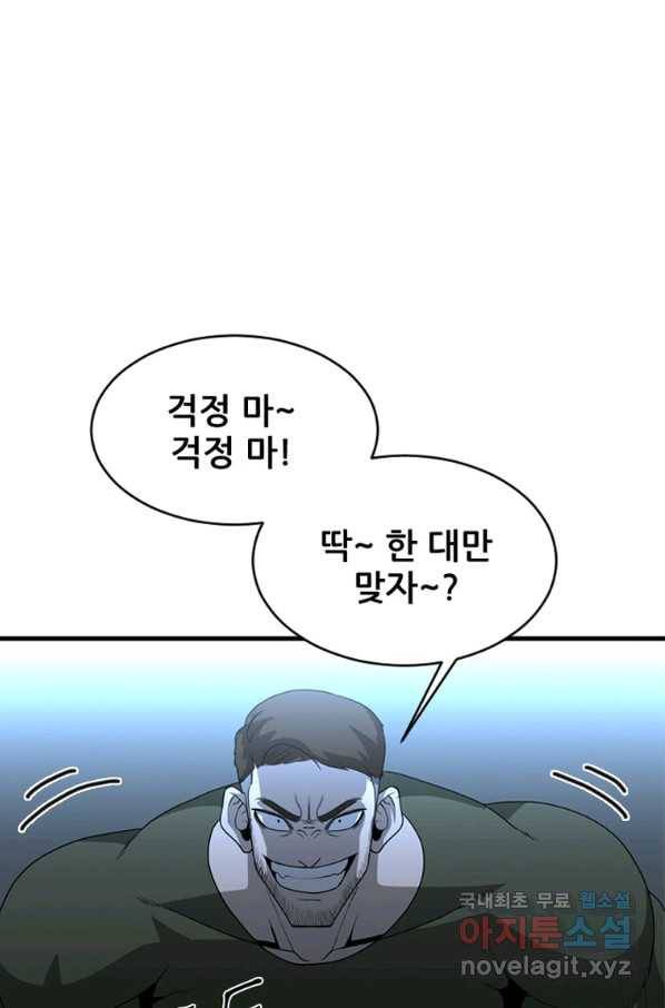 히어로가 되지 않기로 했다 28화 102