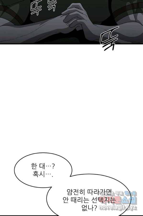 히어로가 되지 않기로 했다 28화 103