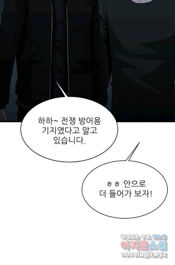 히어로가 되지 않기로 했다 28화 111
