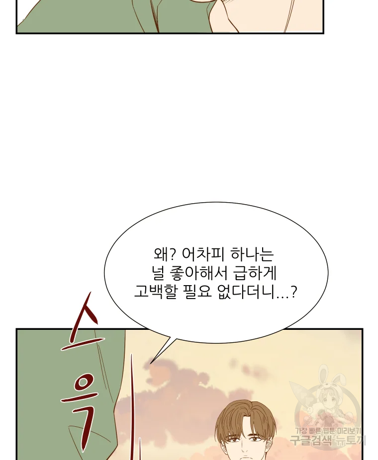 선택은 하나 55화 2