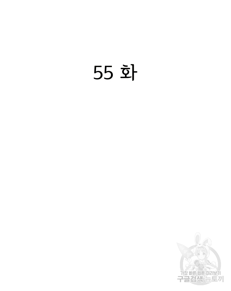 선택은 하나 55화 8