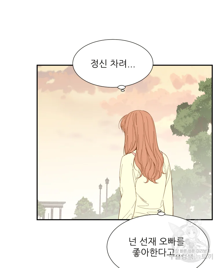 선택은 하나 55화 14