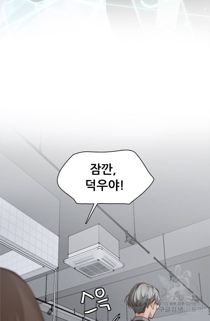 페이크뷰티 시즌2 98화 3