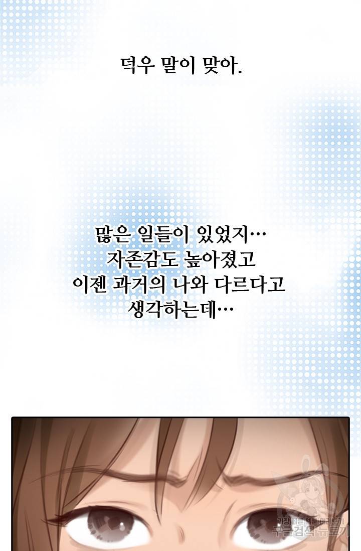 페이크뷰티 시즌2 98화 5