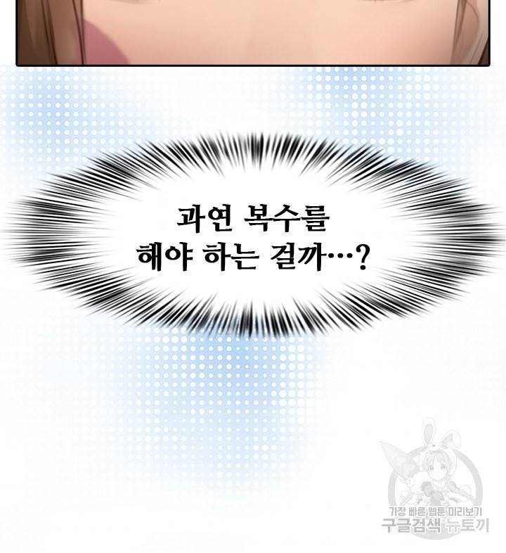 페이크뷰티 시즌2 98화 6