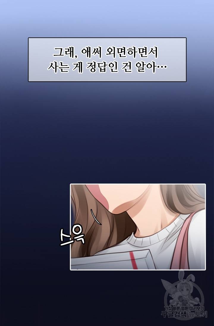 페이크뷰티 시즌2 98화 16