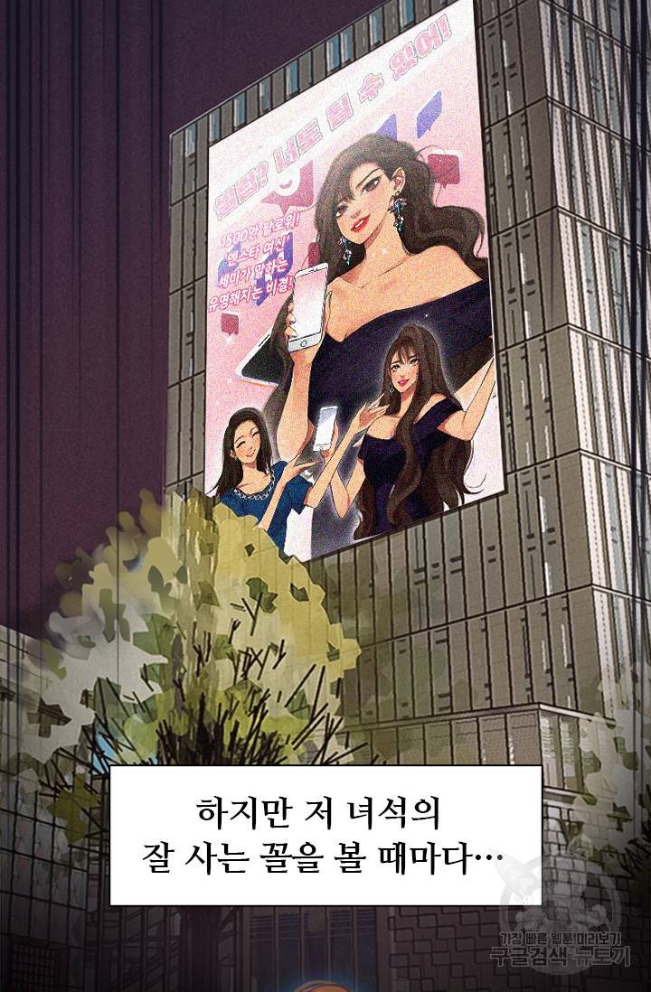 페이크뷰티 시즌2 98화 18