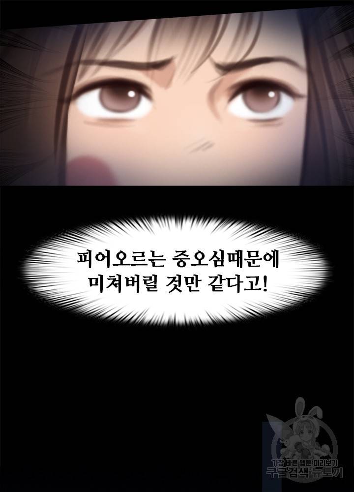 페이크뷰티 시즌2 98화 20