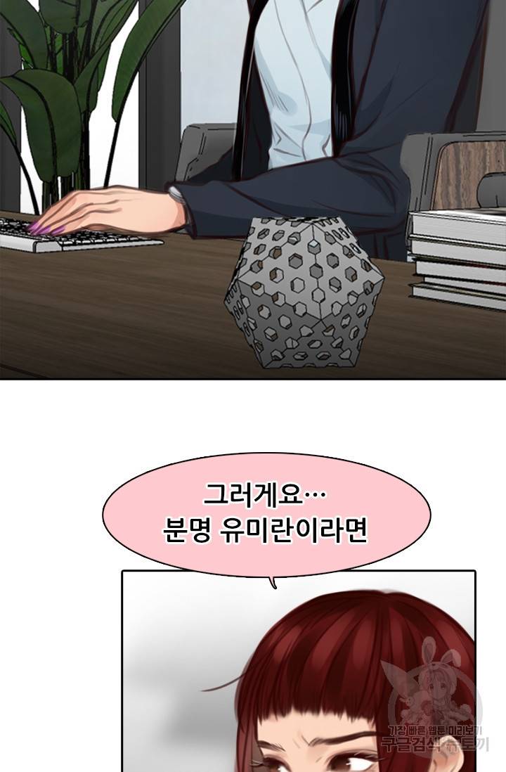 페이크뷰티 시즌2 98화 25
