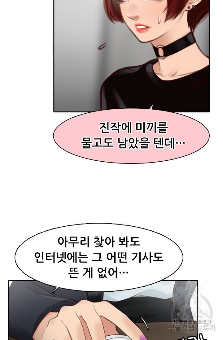 페이크뷰티 시즌2 98화 26