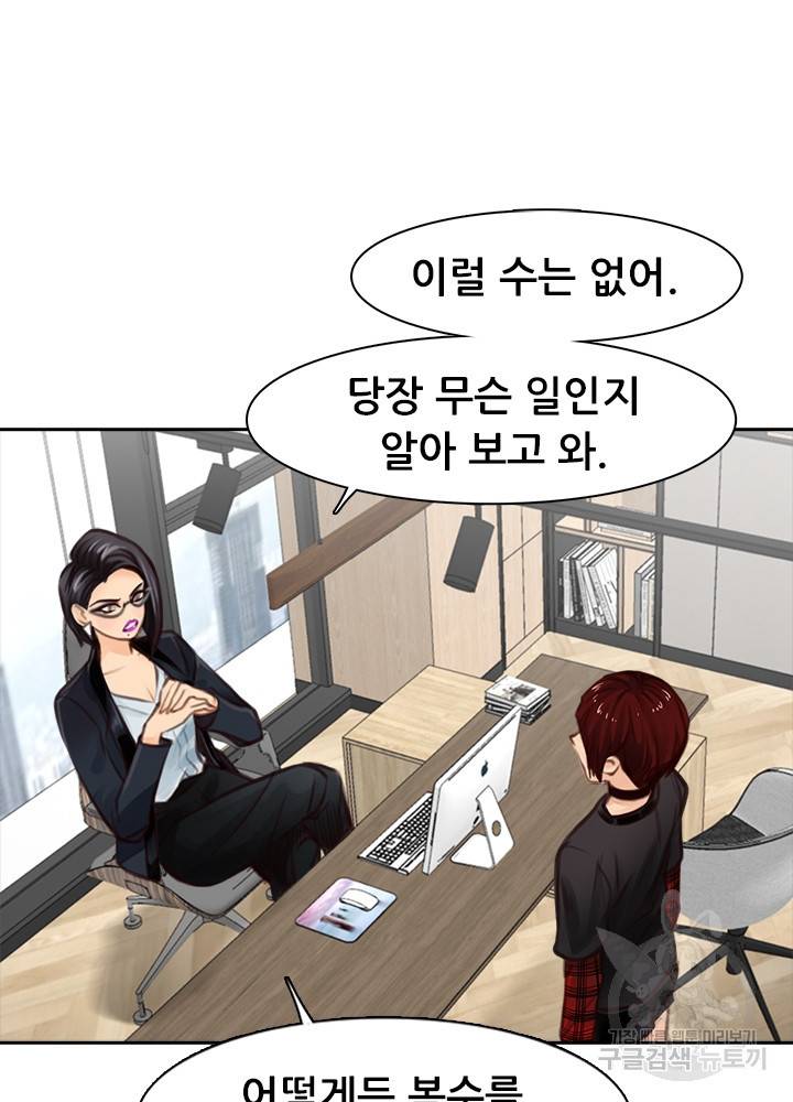페이크뷰티 시즌2 98화 29