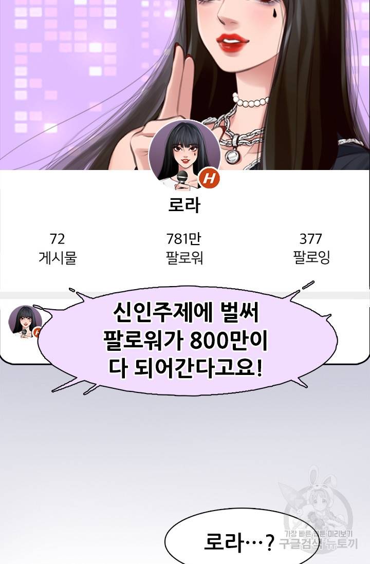 페이크뷰티 시즌2 98화 45