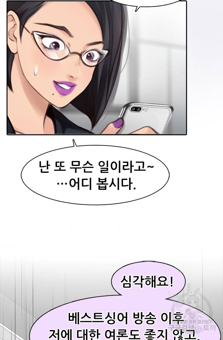 페이크뷰티 시즌2 98화 46