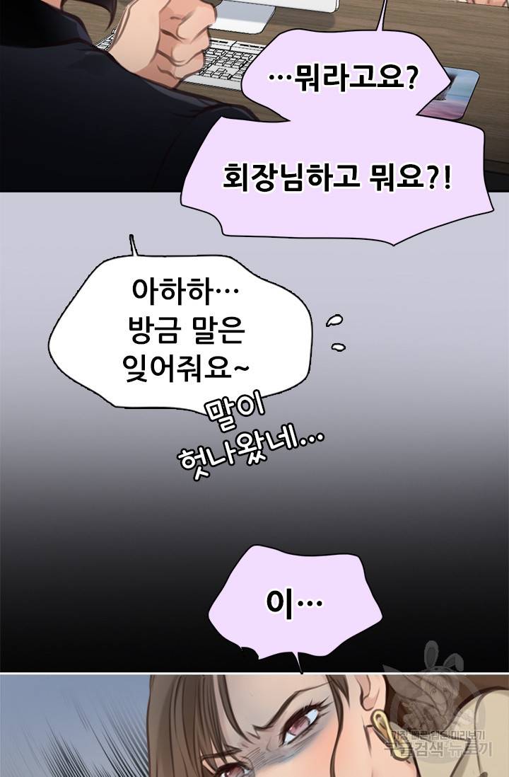 페이크뷰티 시즌2 98화 52