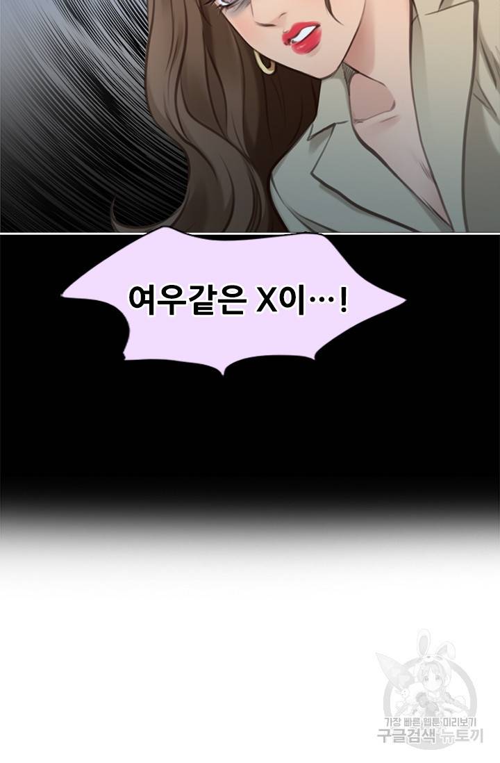 페이크뷰티 시즌2 98화 53