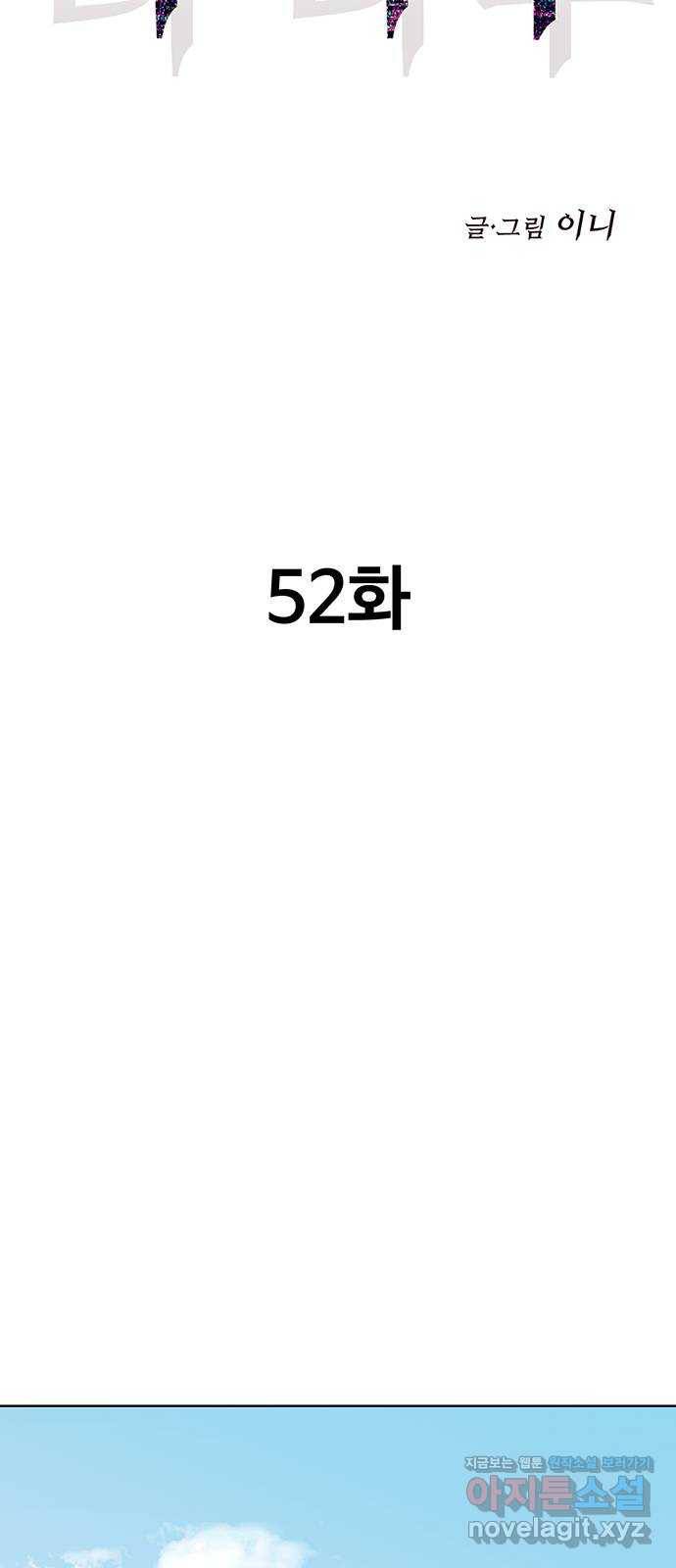 더 나우 52화 19
