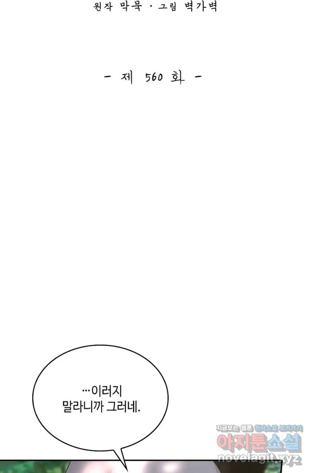 무련전봉 560화 2