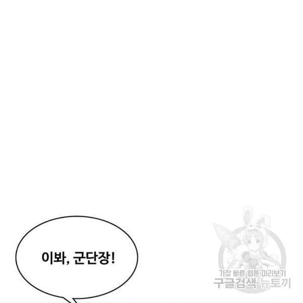 취사병 전설이 되다 157화 6