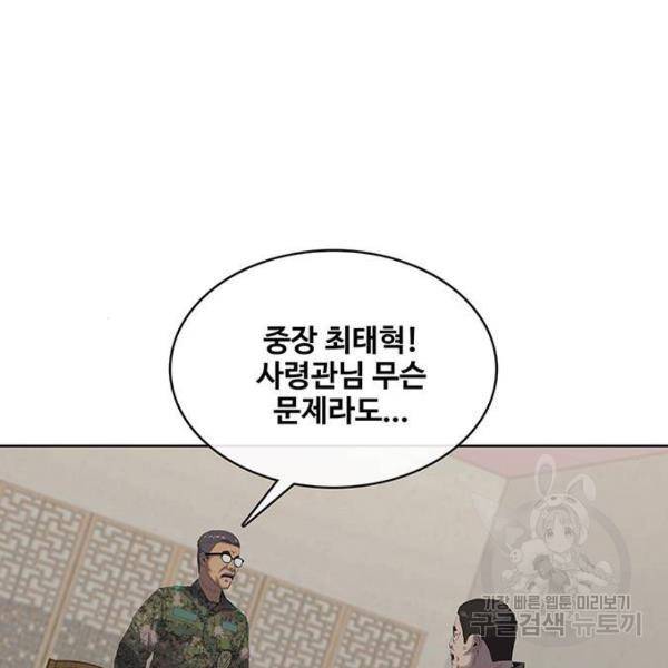 취사병 전설이 되다 157화 8