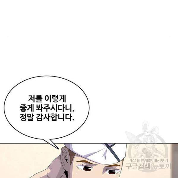 취사병 전설이 되다 157화 24