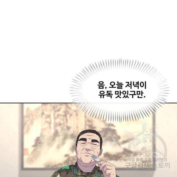 취사병 전설이 되다 157화 36