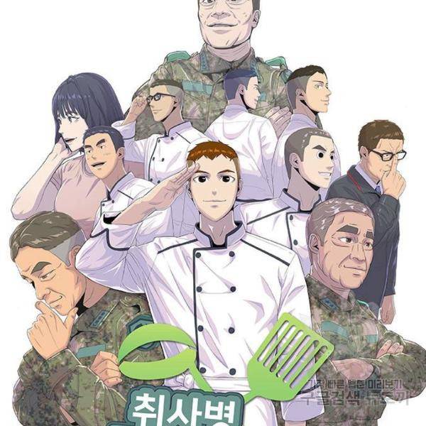 취사병 전설이 되다 157화 39