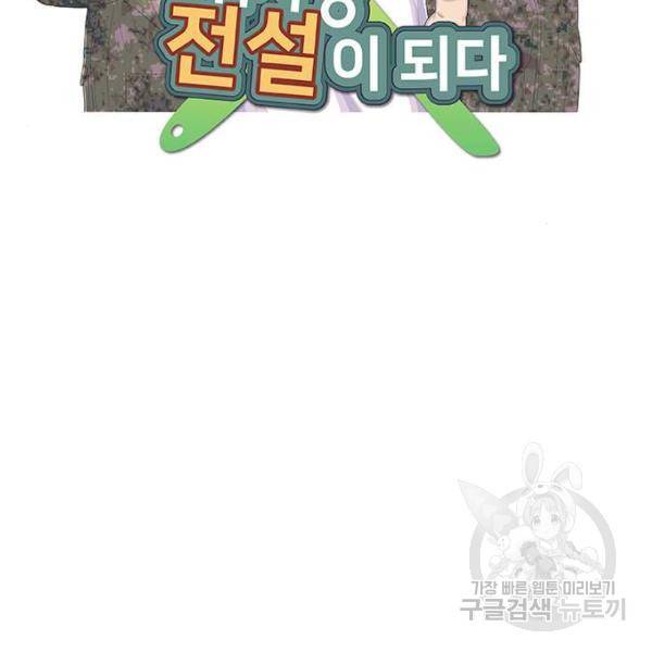 취사병 전설이 되다 157화 40