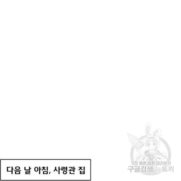 취사병 전설이 되다 157화 41