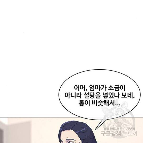 취사병 전설이 되다 157화 49