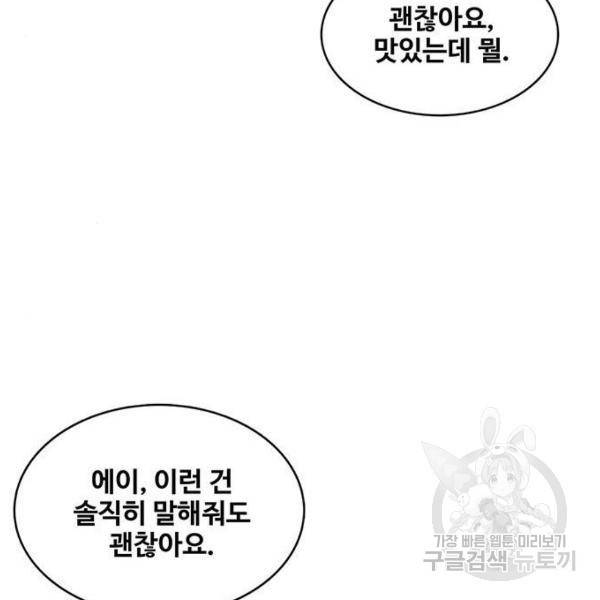 취사병 전설이 되다 157화 58