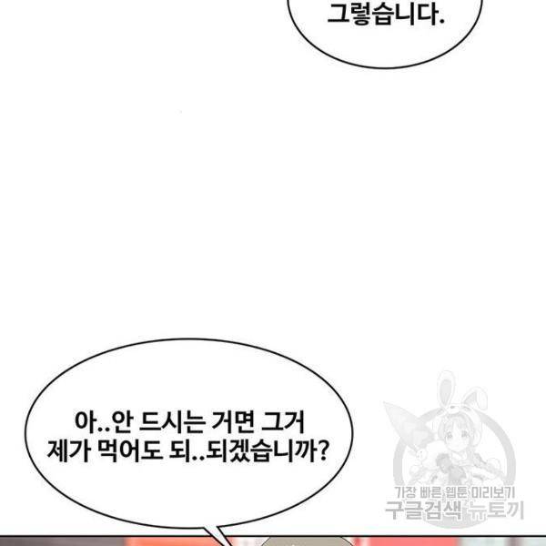 취사병 전설이 되다 157화 66