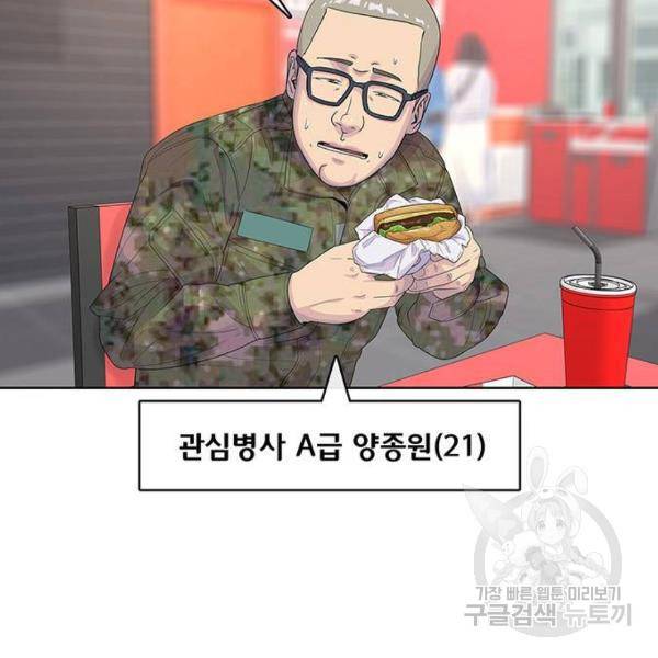취사병 전설이 되다 157화 67