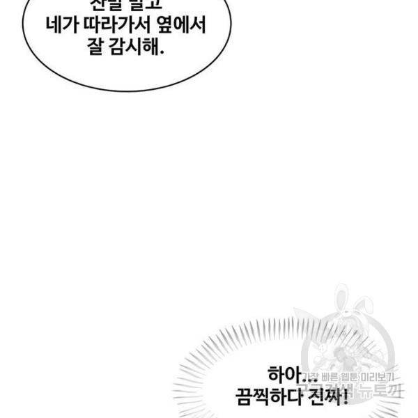 취사병 전설이 되다 157화 71