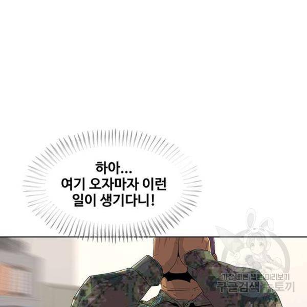 취사병 전설이 되다 157화 108