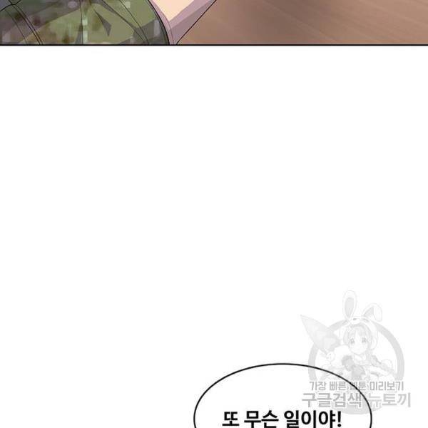 취사병 전설이 되다 157화 111