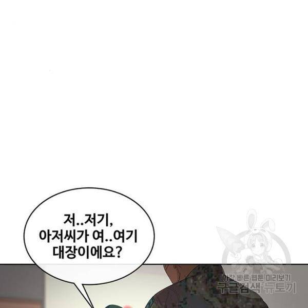취사병 전설이 되다 157화 113